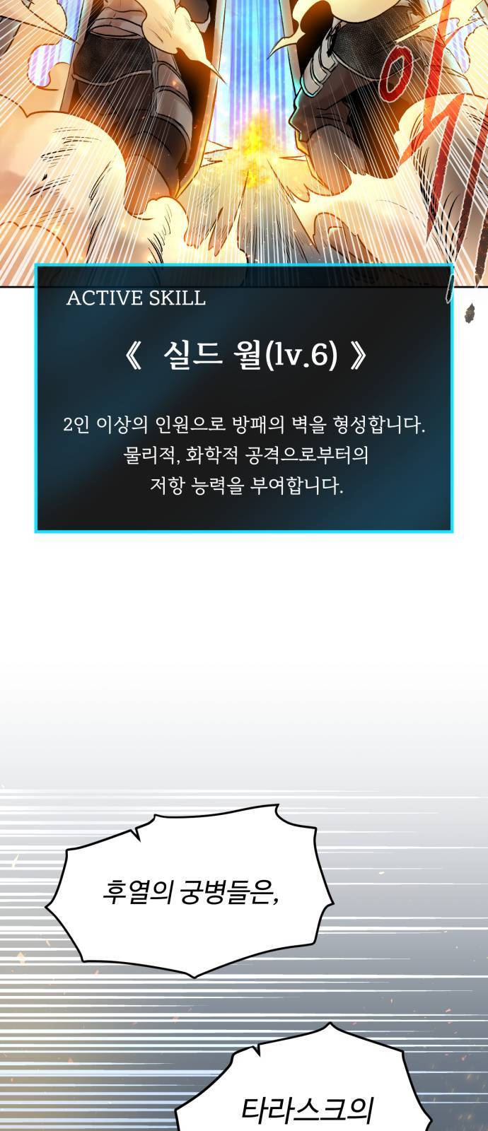 던전 씹어먹는 아티팩트 1화 53
