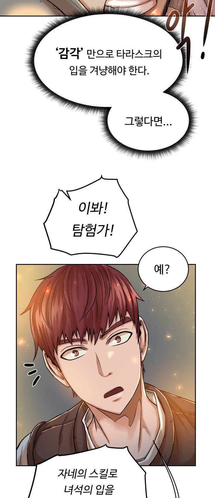 던전 씹어먹는 아티팩트 1화 56