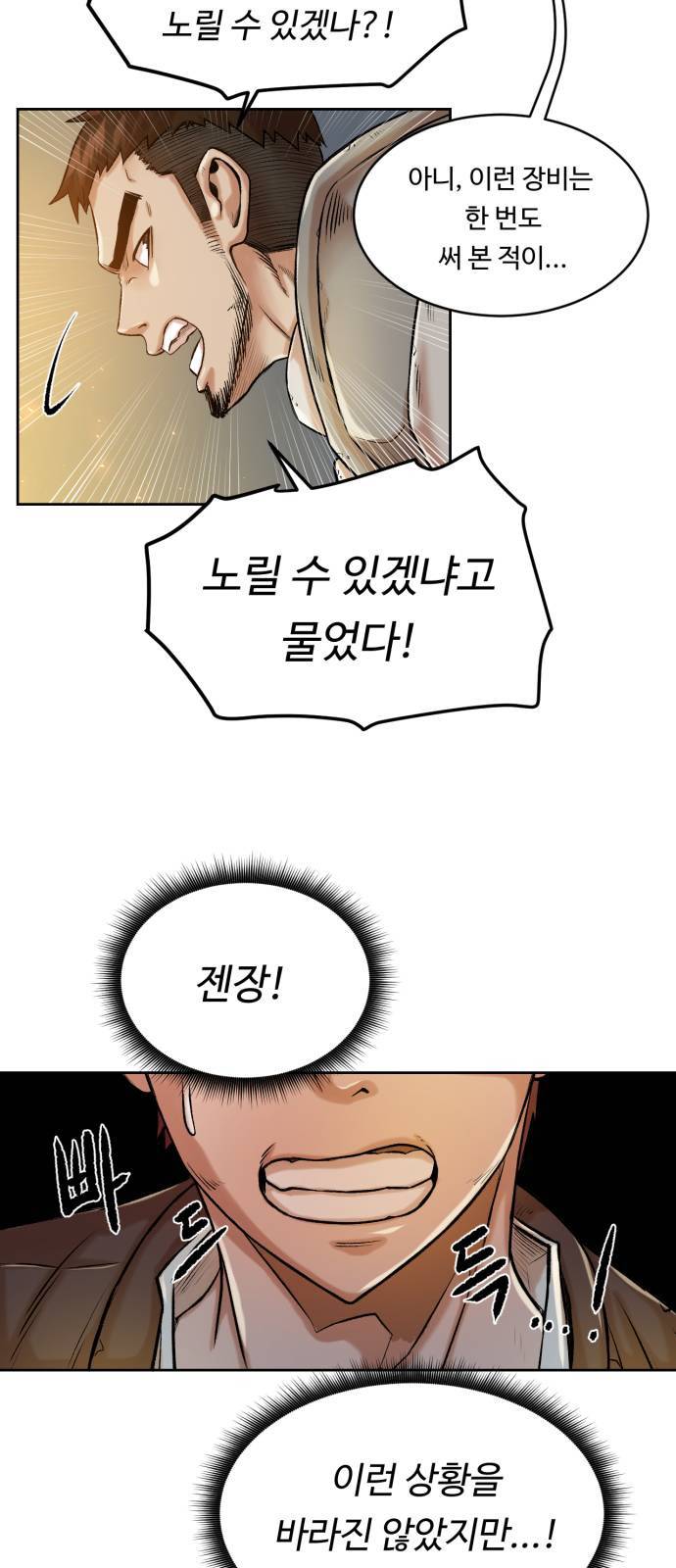 던전 씹어먹는 아티팩트 1화 57
