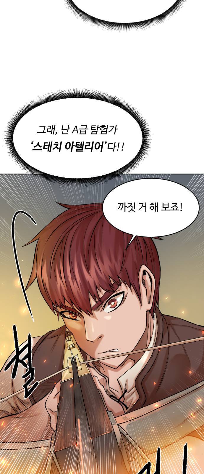 던전 씹어먹는 아티팩트 1화 58