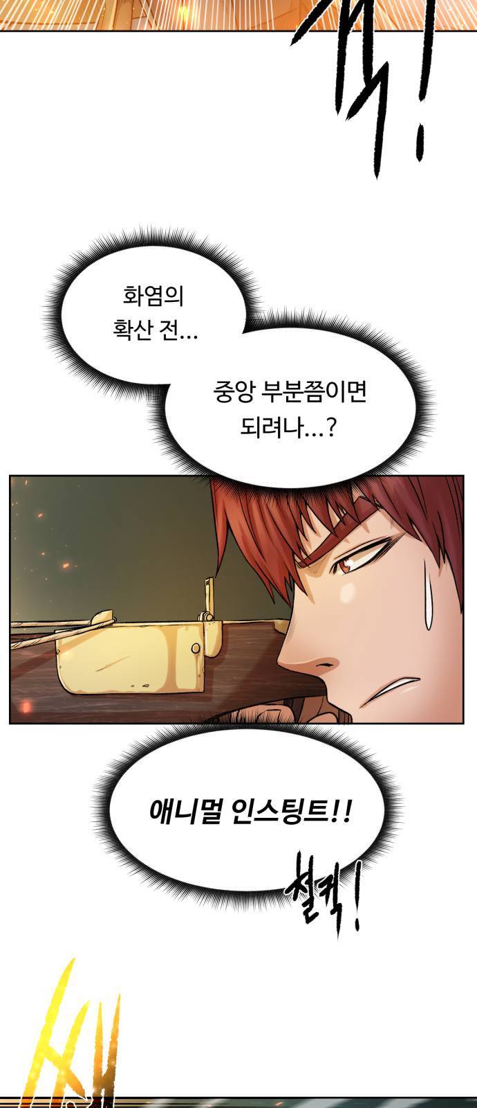 던전 씹어먹는 아티팩트 1화 59