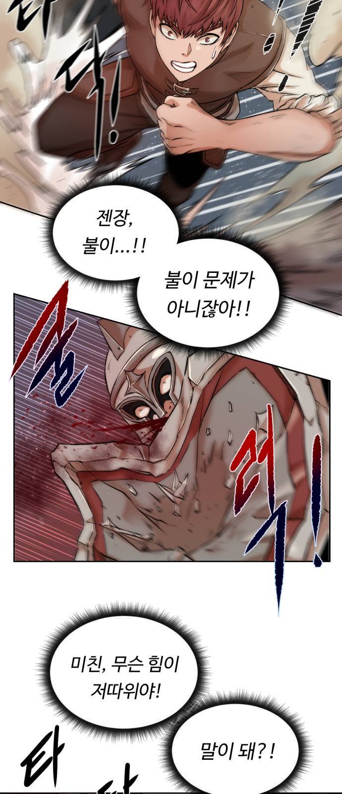 던전 씹어먹는 아티팩트 1화 64