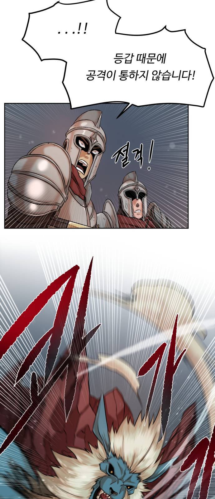 던전 씹어먹는 아티팩트 1화 66