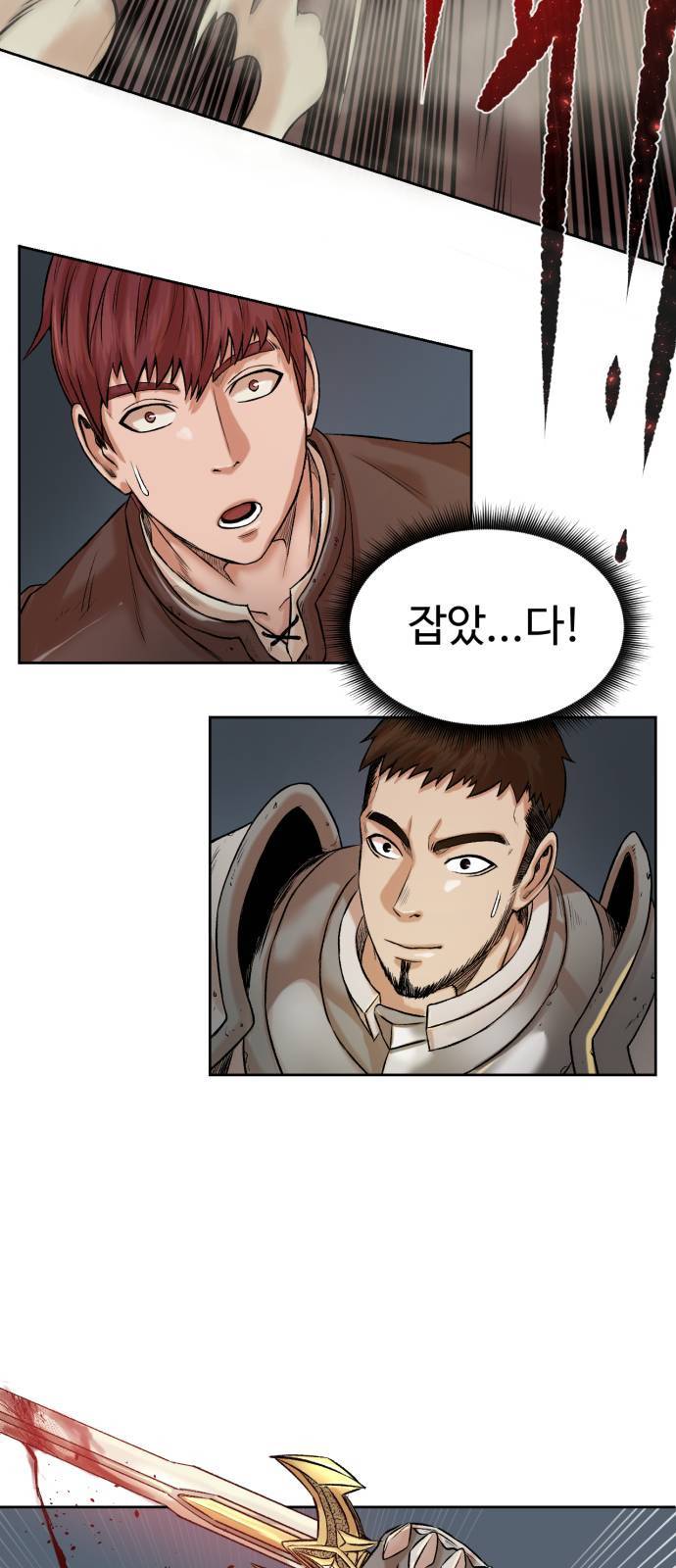 던전 씹어먹는 아티팩트 1화 81
