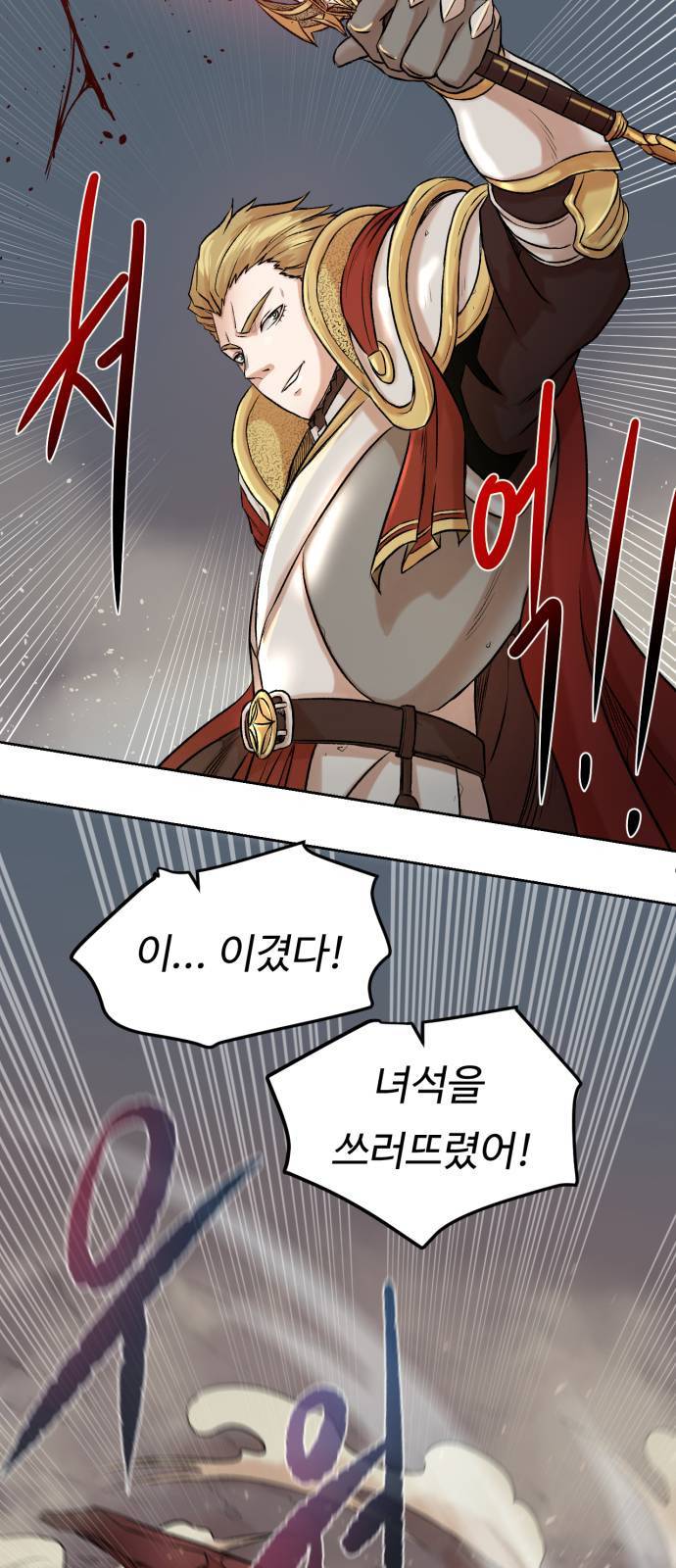 던전 씹어먹는 아티팩트 1화 82