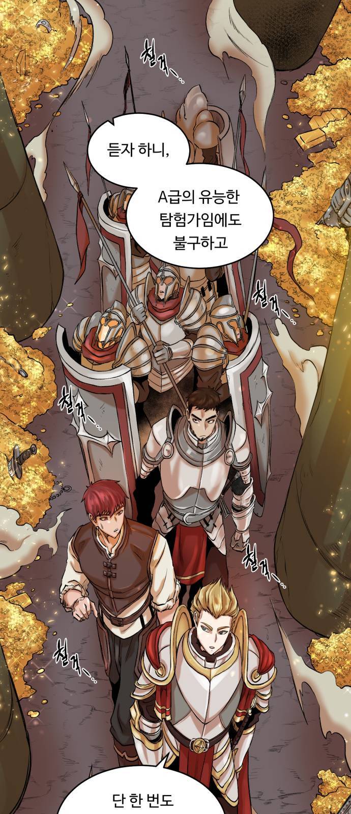 던전 씹어먹는 아티팩트 1화 88
