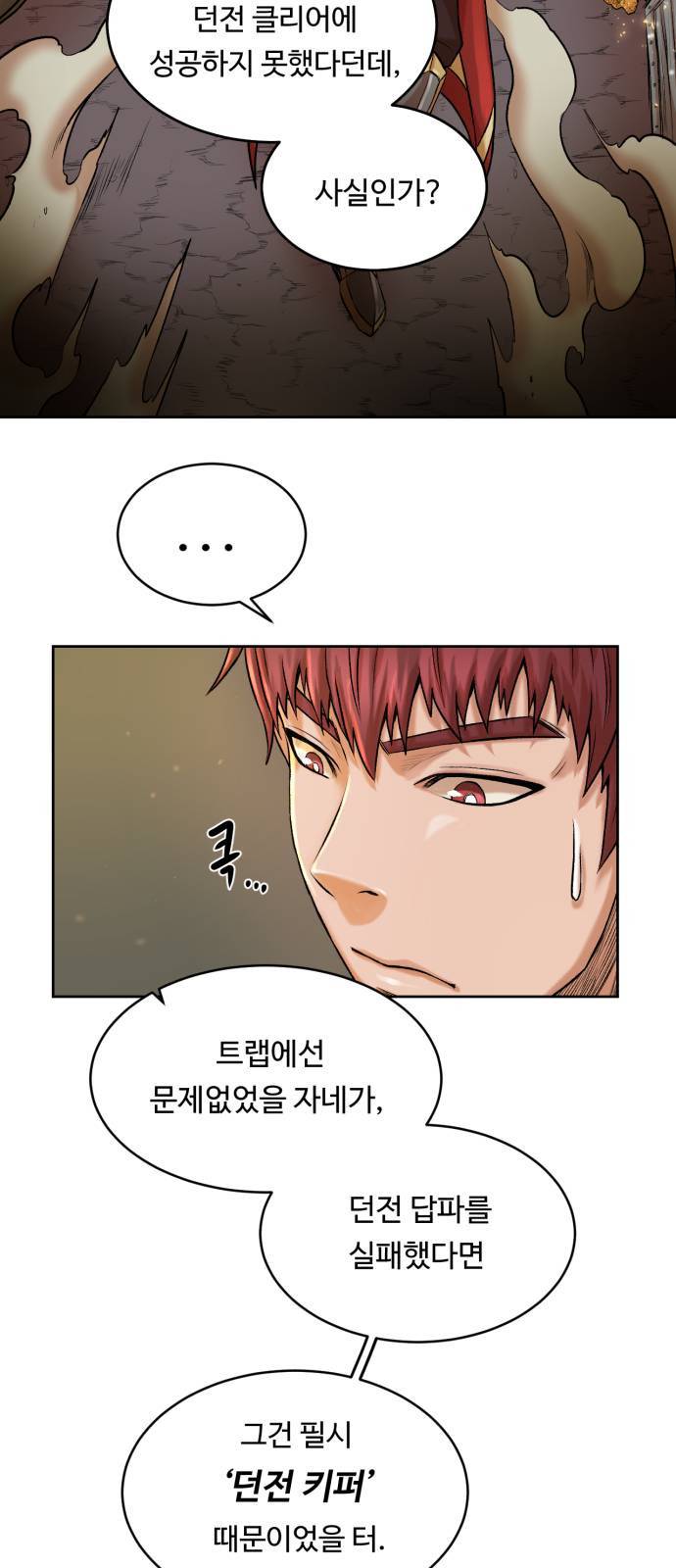 던전 씹어먹는 아티팩트 1화 89