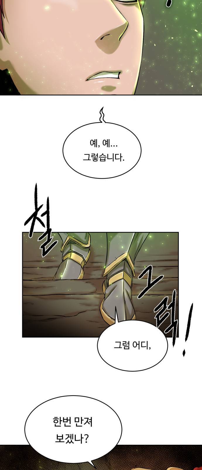 던전 씹어먹는 아티팩트 1화 92