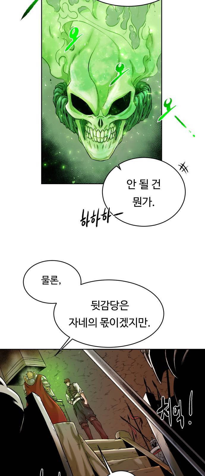 던전 씹어먹는 아티팩트 1화 94