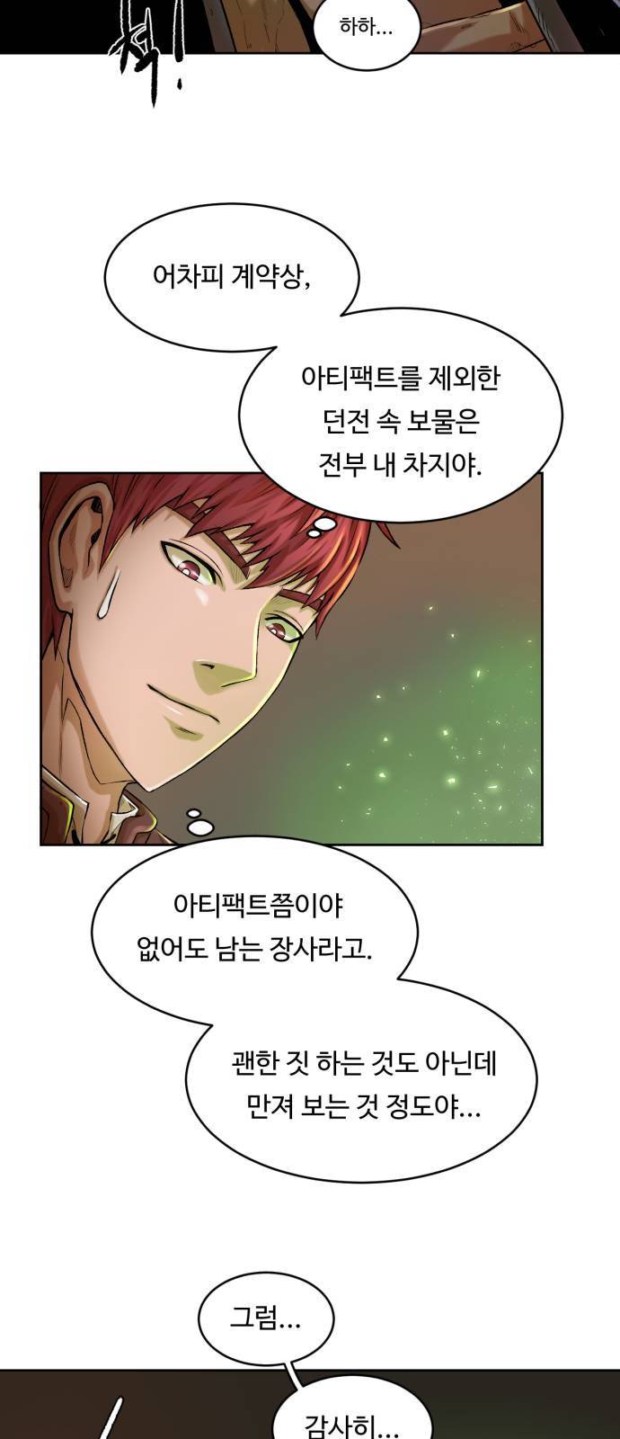 던전 씹어먹는 아티팩트 1화 95