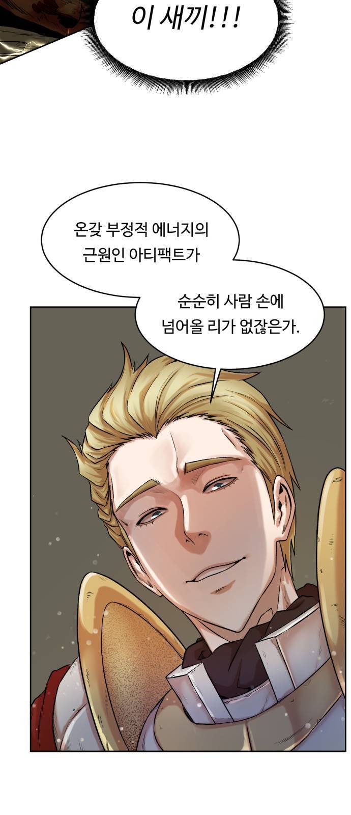 던전 씹어먹는 아티팩트 1화 105