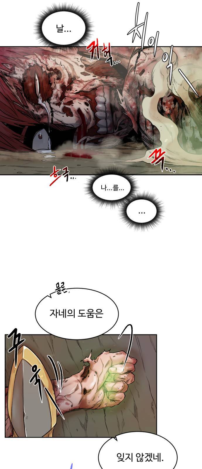 던전 씹어먹는 아티팩트 1화 106