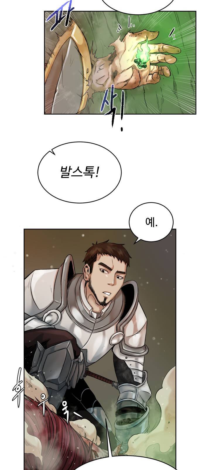 던전 씹어먹는 아티팩트 1화 107