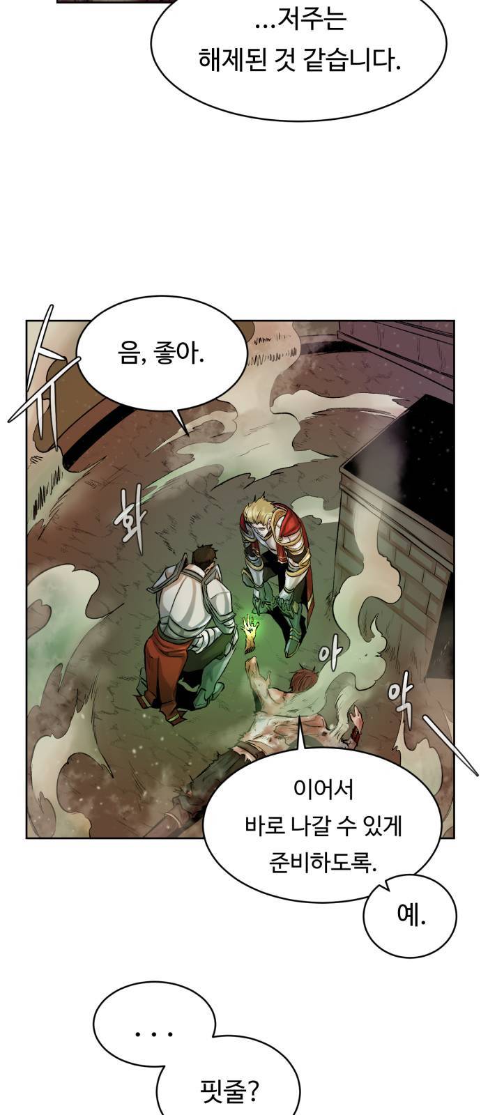 던전 씹어먹는 아티팩트 1화 108