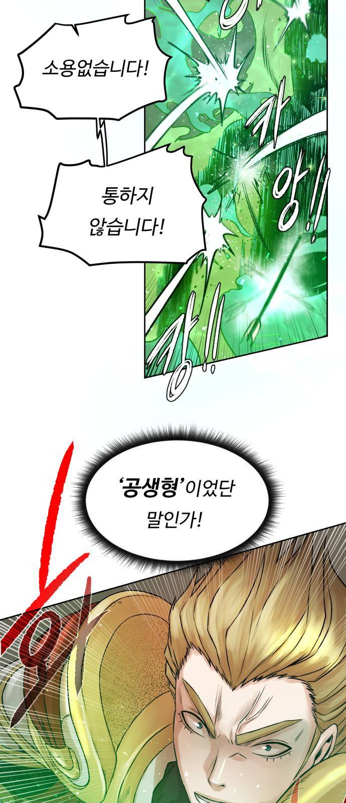 던전 씹어먹는 아티팩트 1화 115