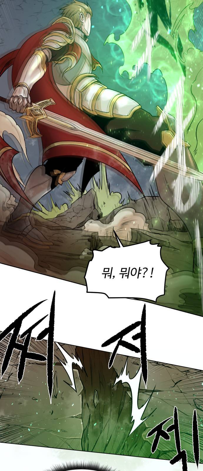 던전 씹어먹는 아티팩트 1화 117