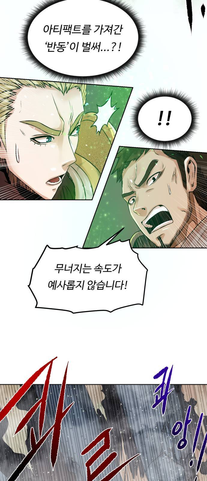 던전 씹어먹는 아티팩트 1화 118