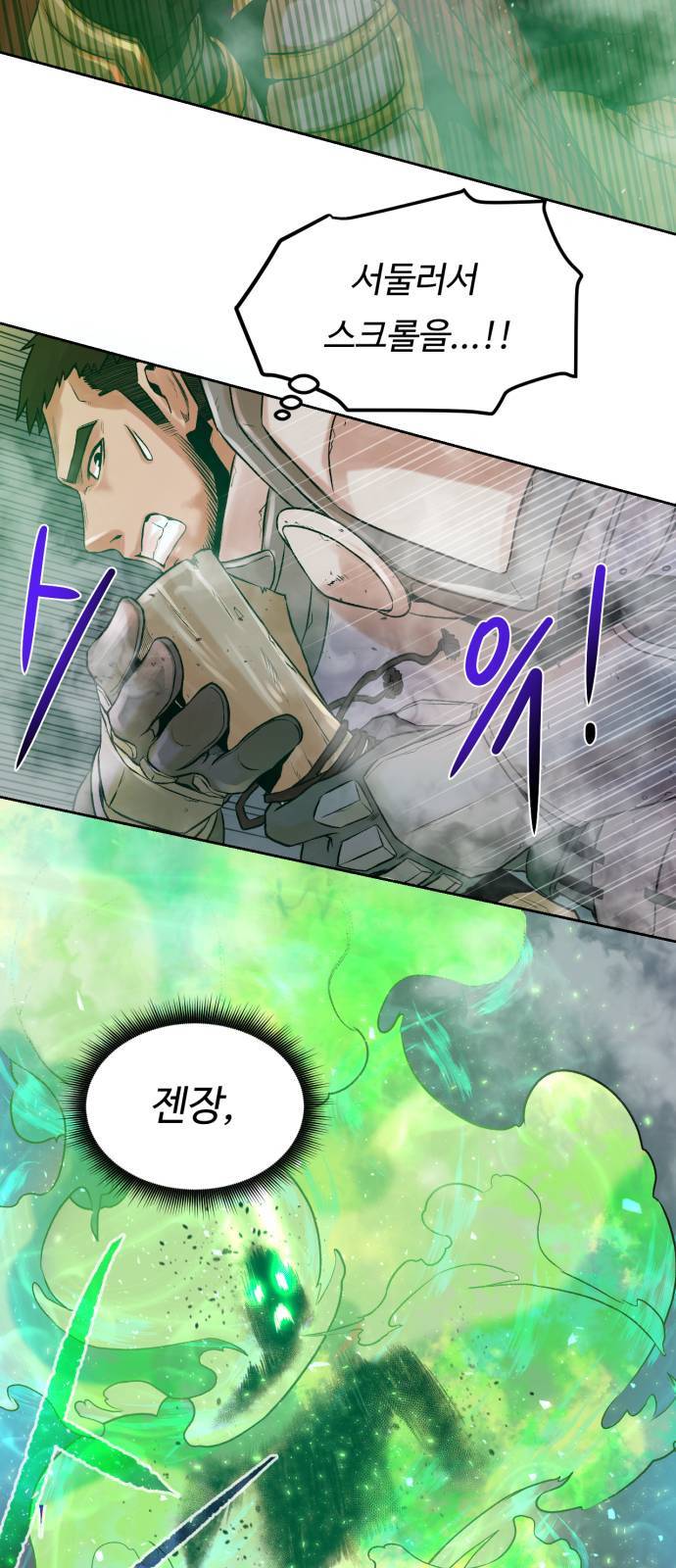 던전 씹어먹는 아티팩트 1화 120