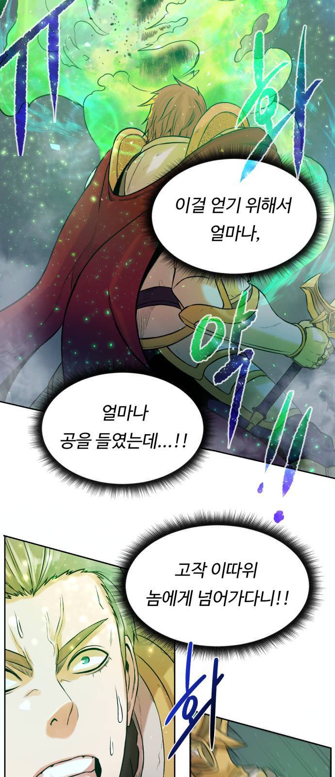 던전 씹어먹는 아티팩트 1화 121