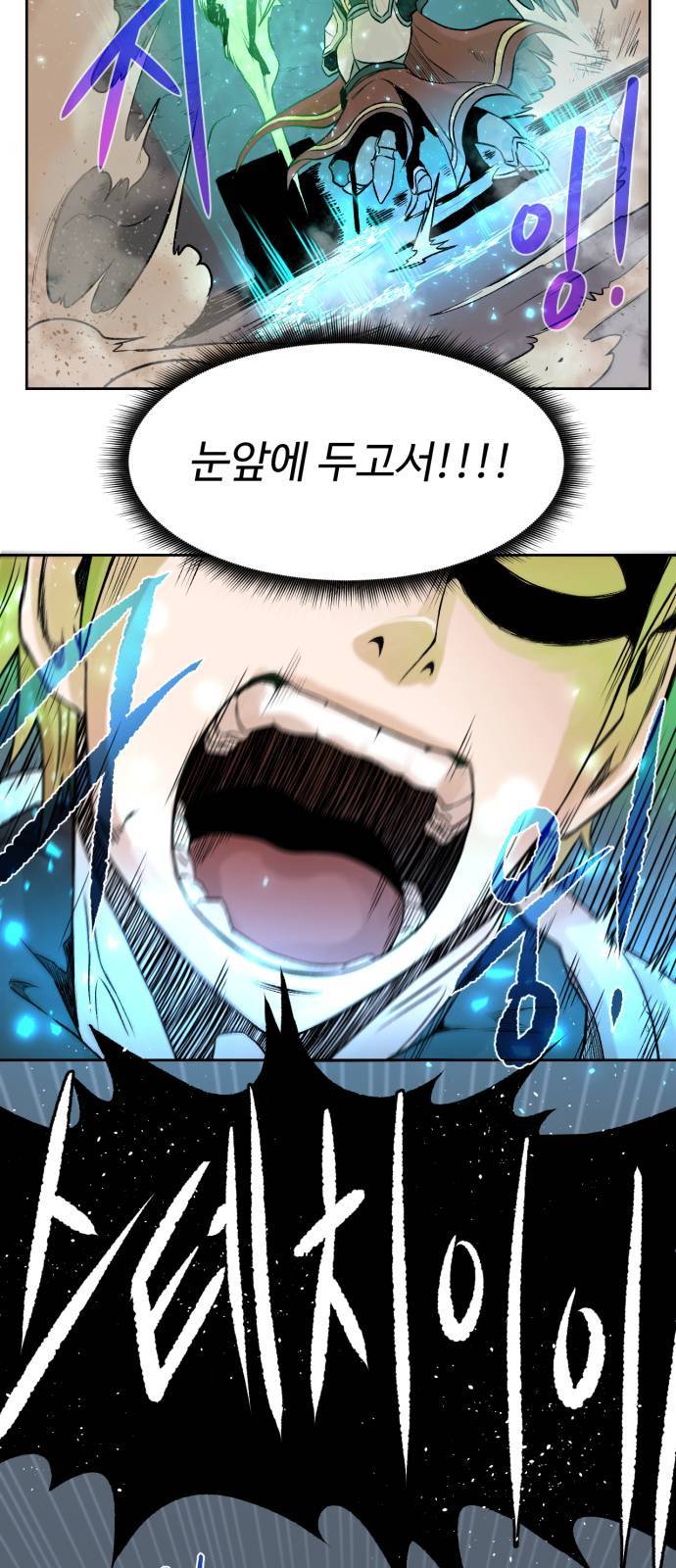 던전 씹어먹는 아티팩트 1화 123