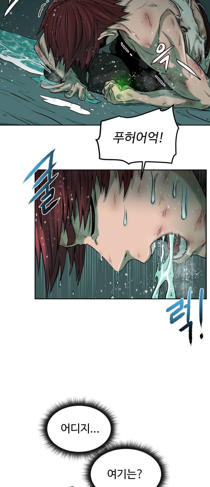 던전 씹어먹는 아티팩트 1화 130
