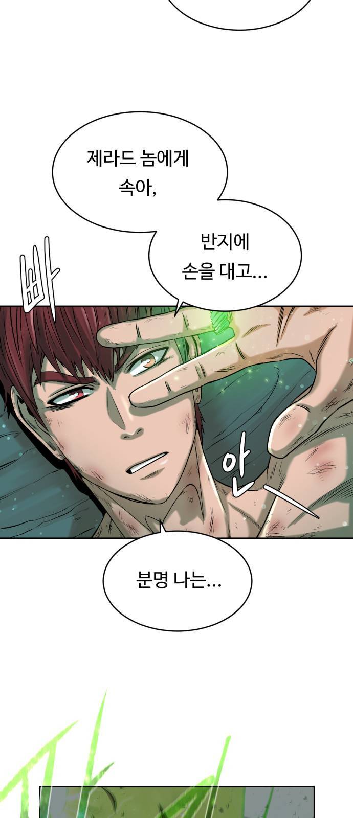 던전 씹어먹는 아티팩트 1화 133