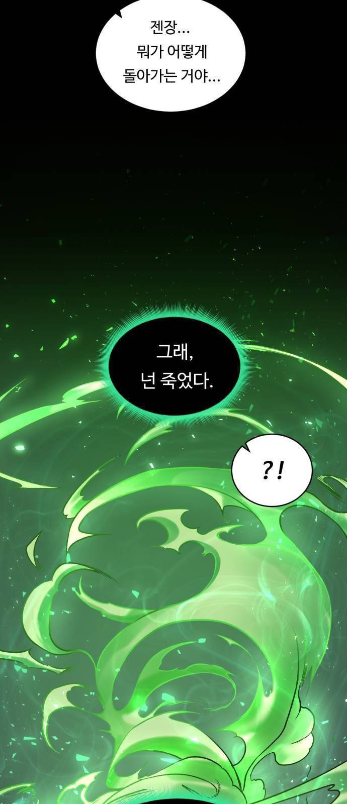 던전 씹어먹는 아티팩트 1화 135