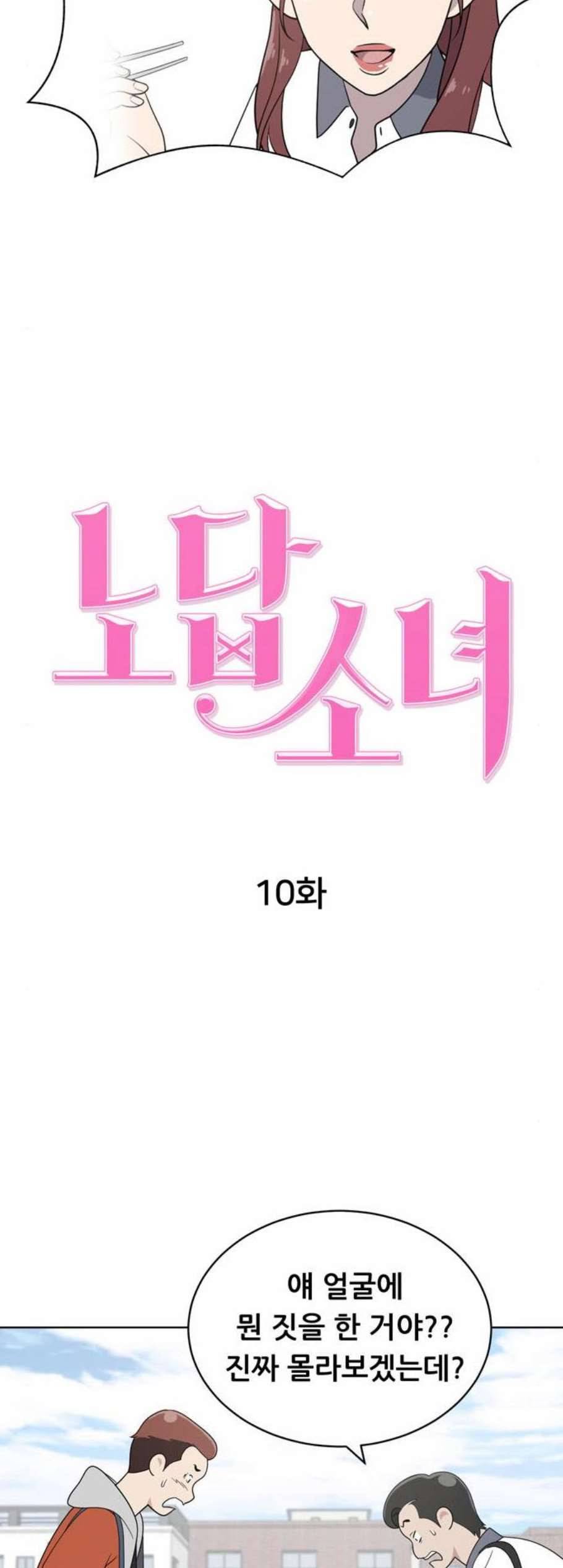 노답소녀 10화 12