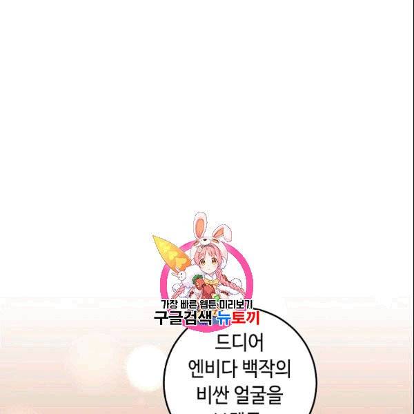 소설 속 악녀 황제가 되었다 39화 1