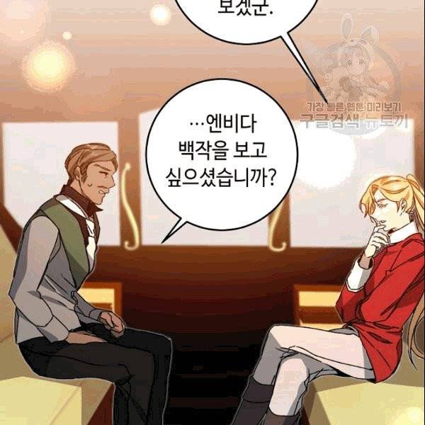 소설 속 악녀 황제가 되었다 39화 2