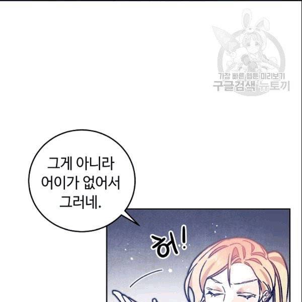 소설 속 악녀 황제가 되었다 39화 3