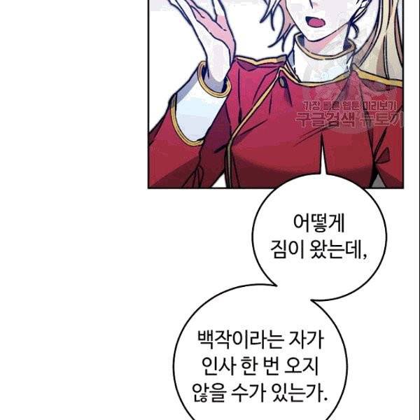 소설 속 악녀 황제가 되었다 39화 4