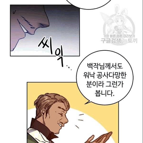 소설 속 악녀 황제가 되었다 39화 5