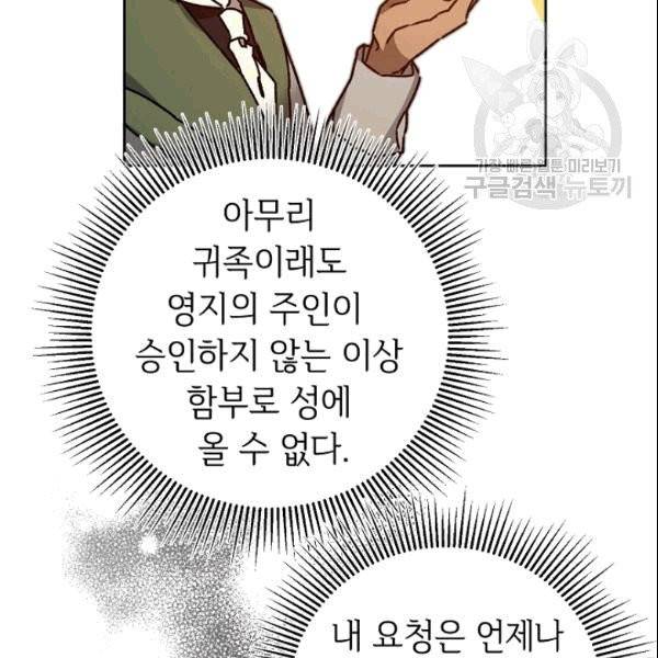 소설 속 악녀 황제가 되었다 39화 6