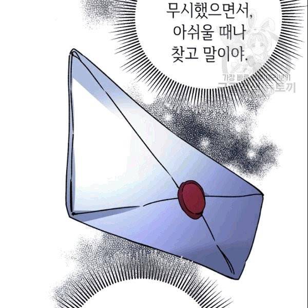 소설 속 악녀 황제가 되었다 39화 7