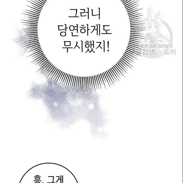 소설 속 악녀 황제가 되었다 39화 8