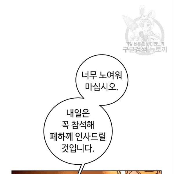 소설 속 악녀 황제가 되었다 39화 10