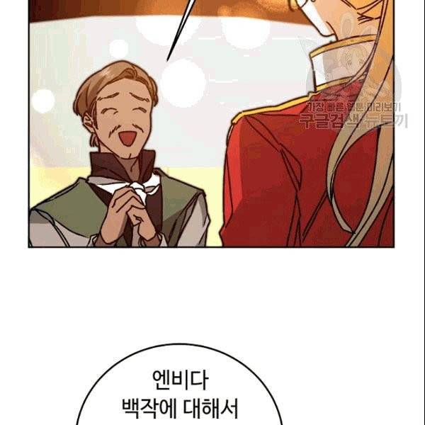 소설 속 악녀 황제가 되었다 39화 11