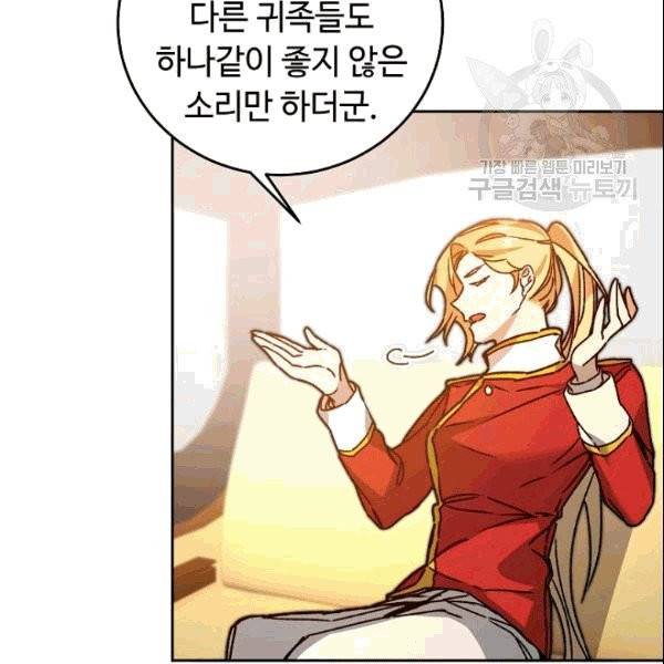 소설 속 악녀 황제가 되었다 39화 12