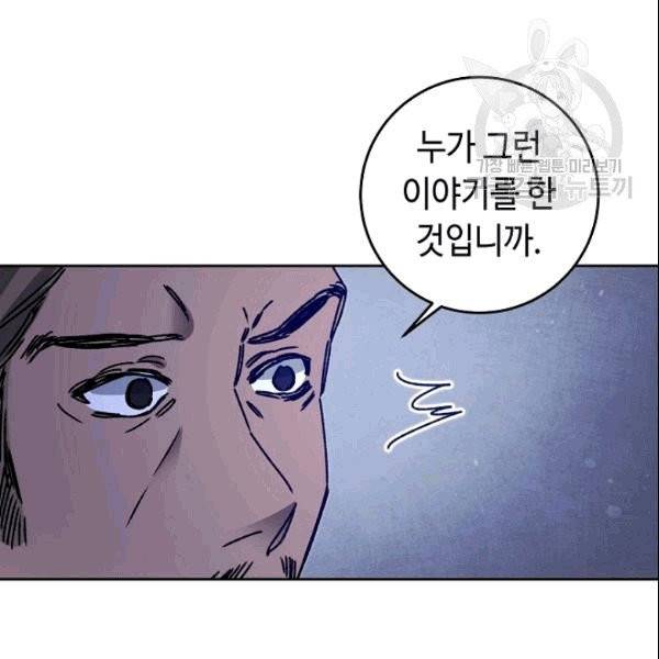 소설 속 악녀 황제가 되었다 39화 13