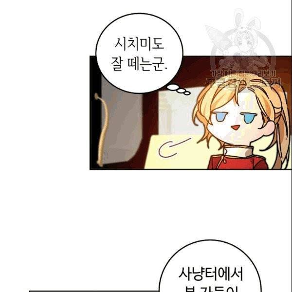 소설 속 악녀 황제가 되었다 39화 14