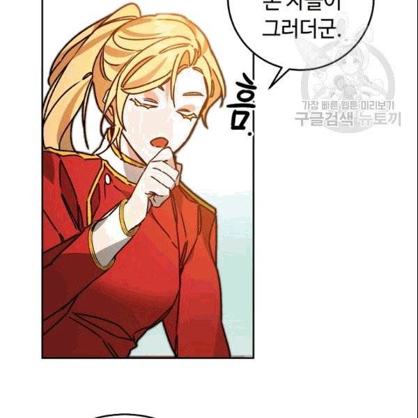 소설 속 악녀 황제가 되었다 39화 15