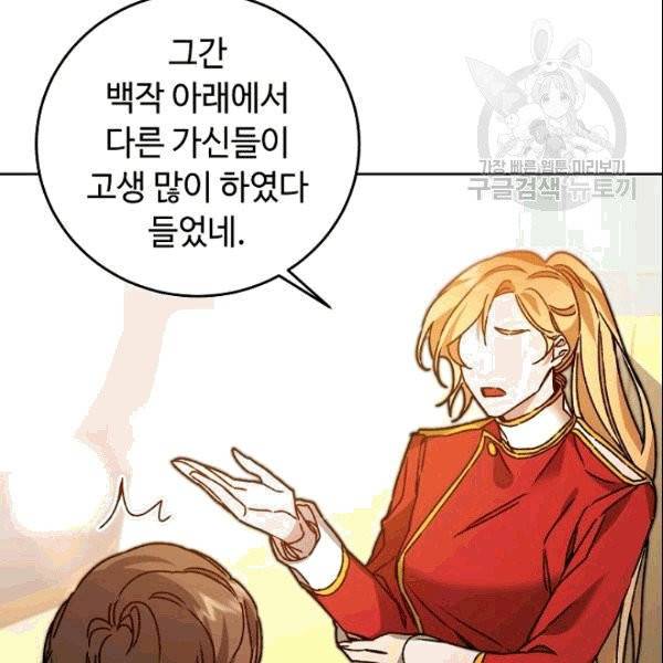 소설 속 악녀 황제가 되었다 39화 16