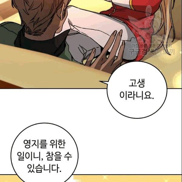 소설 속 악녀 황제가 되었다 39화 17