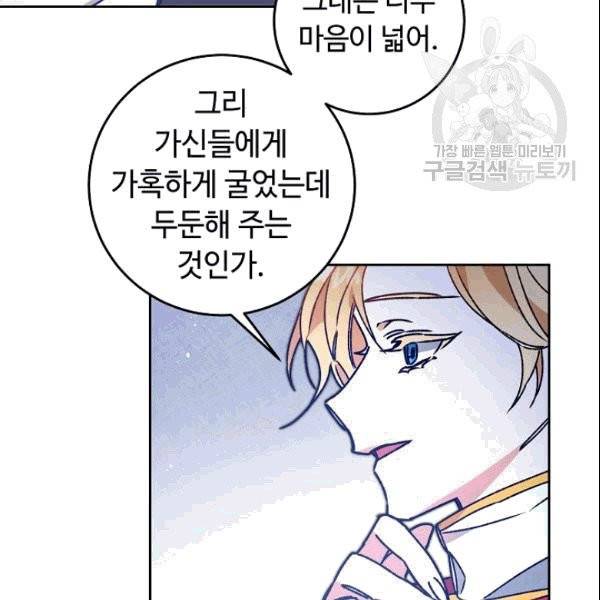 소설 속 악녀 황제가 되었다 39화 19