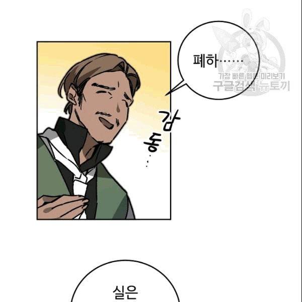 소설 속 악녀 황제가 되었다 39화 21
