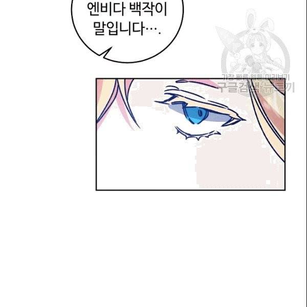 소설 속 악녀 황제가 되었다 39화 22