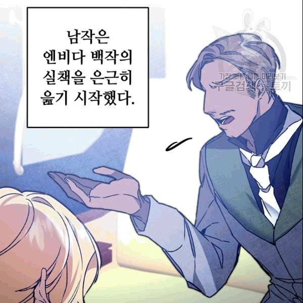 소설 속 악녀 황제가 되었다 39화 23