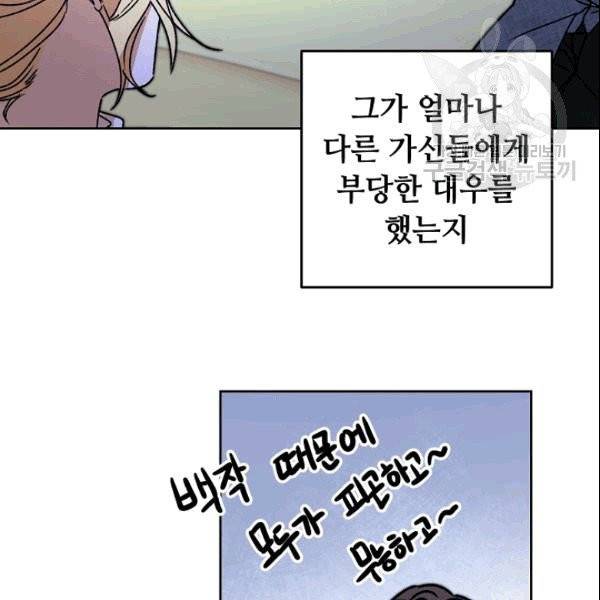 소설 속 악녀 황제가 되었다 39화 24