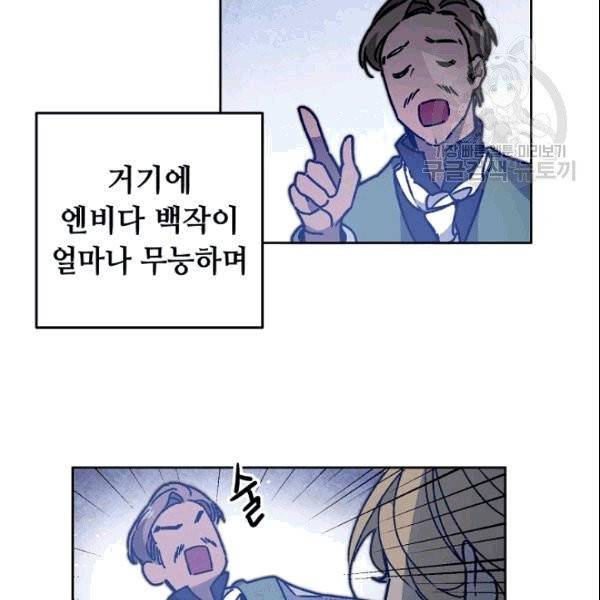 소설 속 악녀 황제가 되었다 39화 25